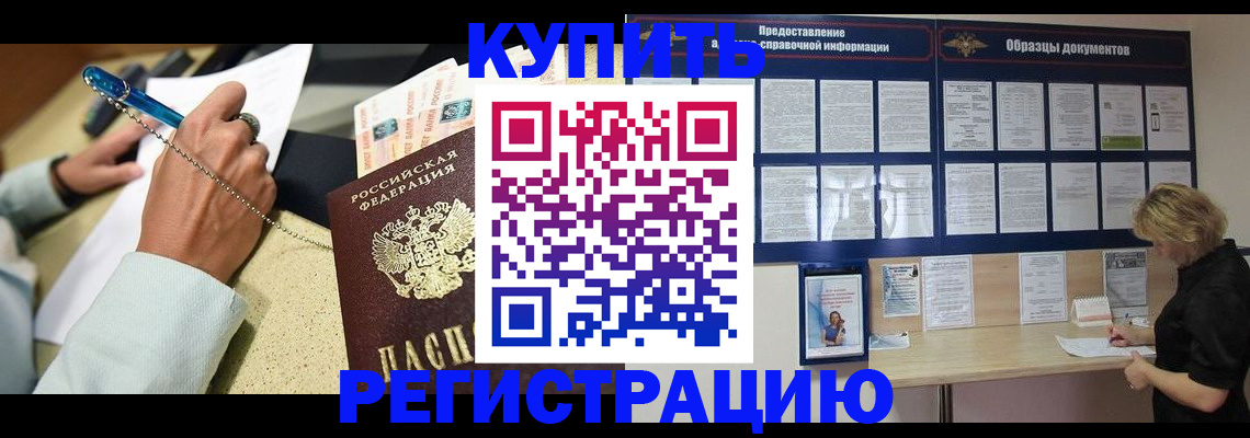 временная регистрация в квартире в Покрове