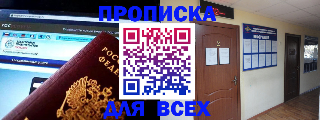 временная регистрация для школы в Покрове