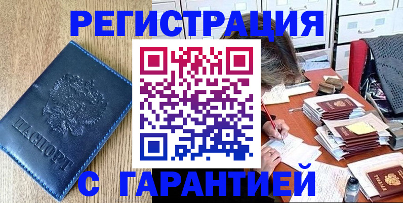временная прописка в Покрове